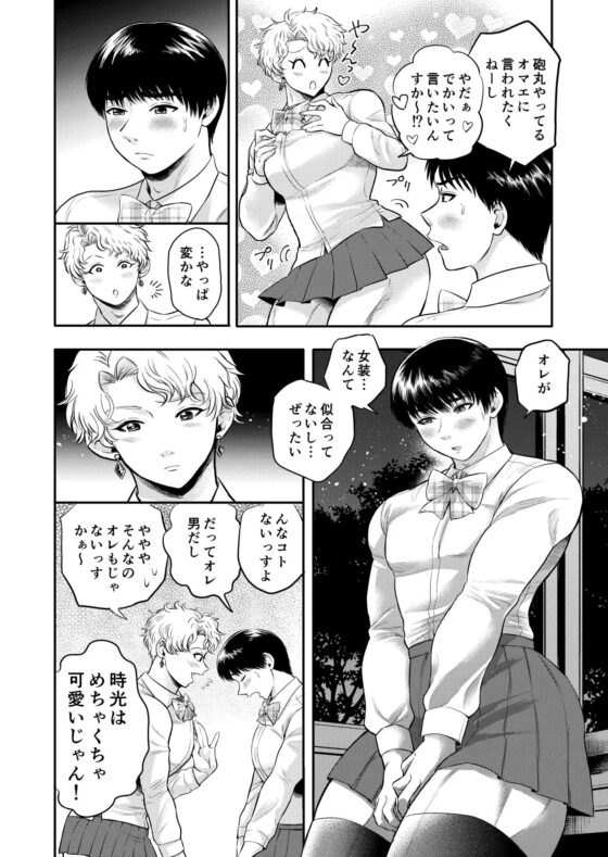 JKなオレら [はかいてきひび] | DLsite がるまに