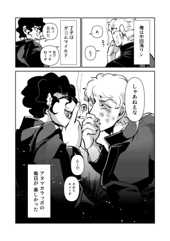 悪友その後 [GiGiGi妙] | DLsite がるまに