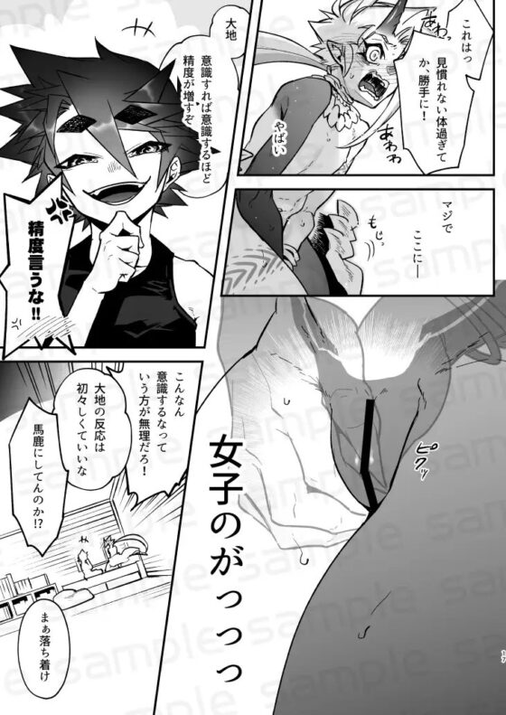 俺とお前がXして 上 [細胞癖] | DLsite がるまに