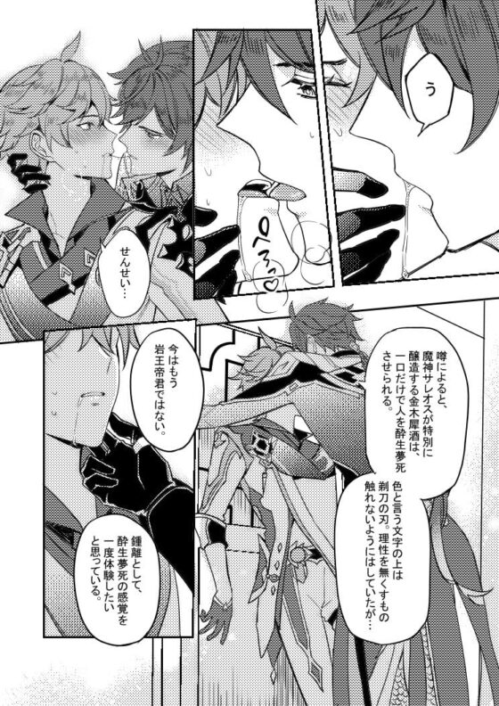 [ZhongChi]The Intoxicated Harbinger and Archon【日本語】 [失落的幻典] | DLsite がるまに