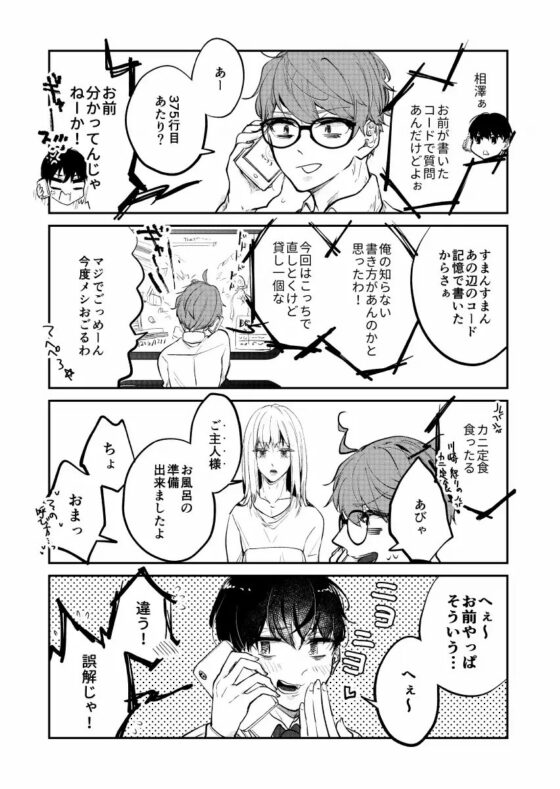 アンドロイドと生活してみた。 [ノウナイパノラマ。] | DLsite がるまに