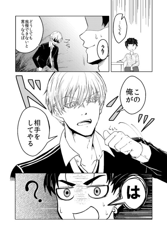 俺の片想い阻止の為超絶イケメン後輩が体を差し出してきた話 [突撃部隊] | DLsite がるまに