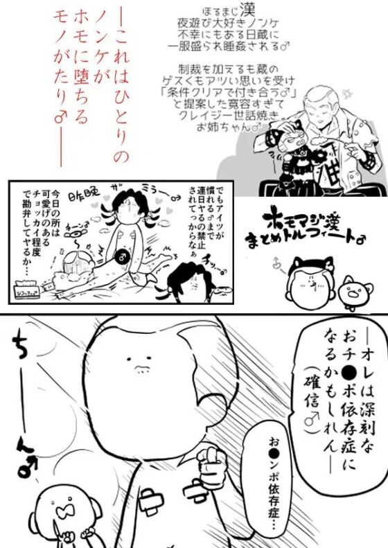 ホモマジ漢まとめトルフィート♂ [クズもち] | DLsite がるまに