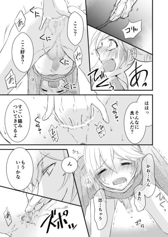 なずな君と初エッチ [ブルーチーズ] | DLsite がるまに