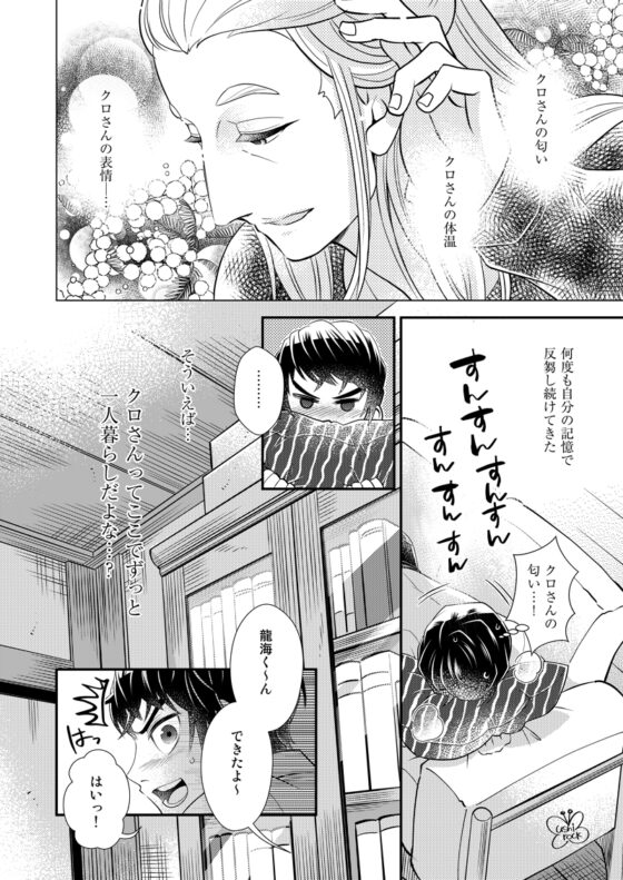 黒田先生の恋人 [オミキドックリ] | DLsite がるまに