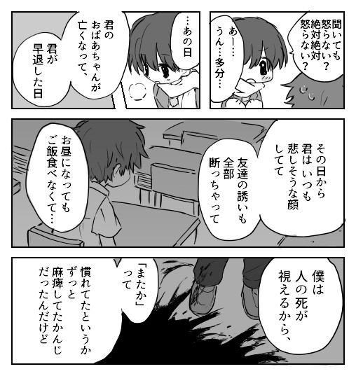 死が視える男の子と死にたい男の子 [すぐ終わる。] | DLsite がるまに