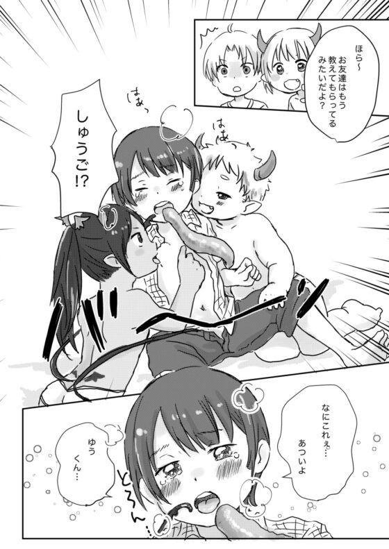 尻尾が触手のあくまのこ ドキドキ初体験編 [常時空腹] | DLsite がるまに