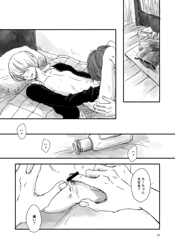 ちーちゃんの話 [サワー] | DLsite がるまに