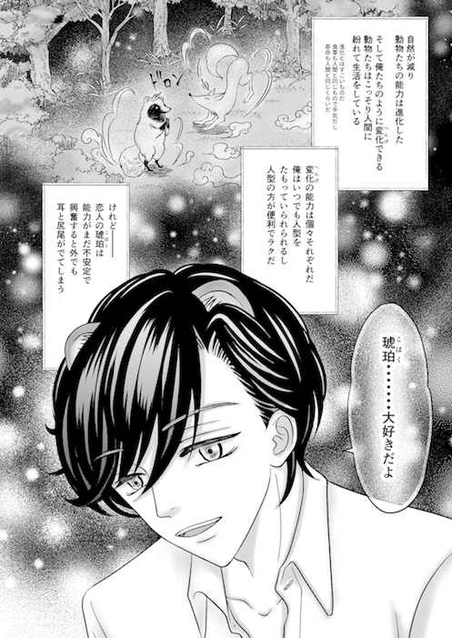 たぬきなぼくら 前編 [Age] | DLsite がるまに