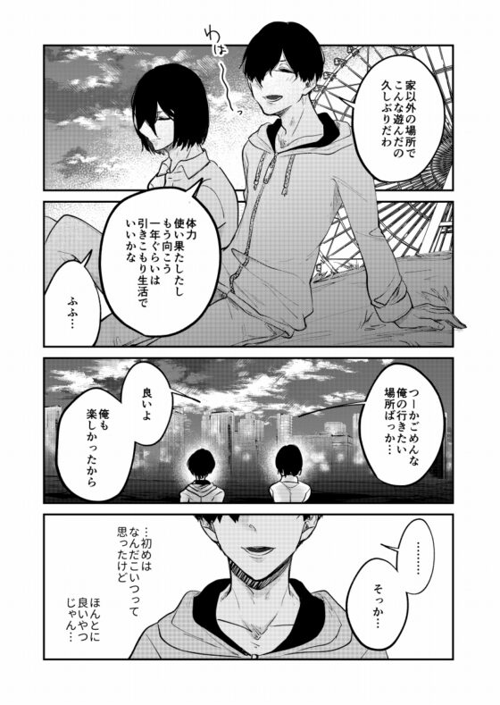 旭日と汐月 [ノウナイパノラマ。] | DLsite がるまに