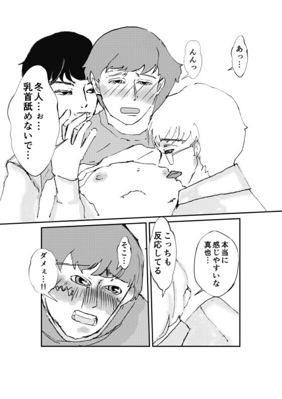 これからも3人でよろしく [楠原きゅん] | DLsite がるまに