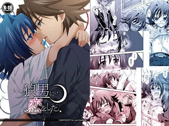 狼男に恋をした [うらうれたん] | DLsite がるまに
