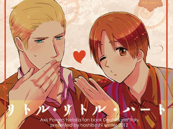 リトル・リトル・ハート [星々] | DLsite がるまに