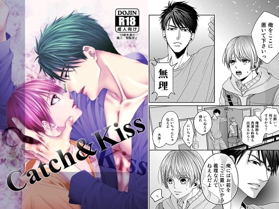 Catch＆Kiss [RECYCLE] | DLsite がるまに
