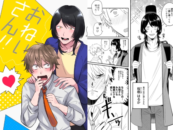 おねいさん!! [SOUMUNCHI] | DLsite がるまに