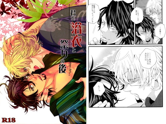 君と浴衣と祭りの後 [LAZY CHILD] | DLsite がるまに