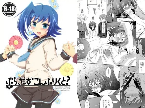 ぶらざーずこんふりくと? [うらうれたん] | DLsite がるまに