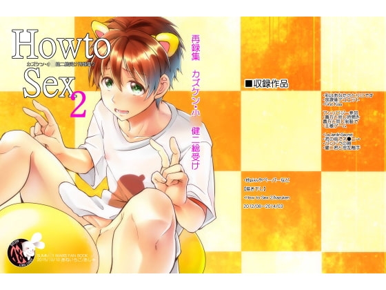 How to sex2 [姉苺] | DLsite がるまに
