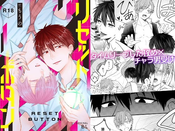 リセットボタン [かたつむり小屋] | DLsite がるまに