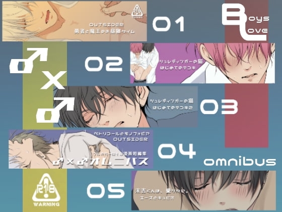 【R18BL】♂×♂オムニバス【フルカラー漫画】 [ANARCHYSEVEN] | DLsite がるまに