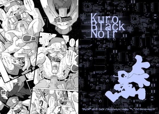 Kuro Black Noir [水底森] | DLsite がるまに