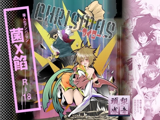 CHRISMAS [頭梨感音] | DLsite がるまに