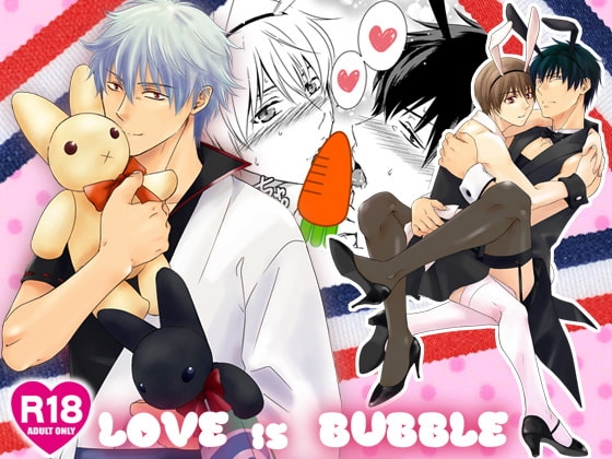 LOVE IS BUBBLE [赤メガネ番長] | DLsite がるまに