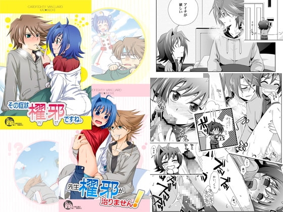 その症状、櫂邪ですね。&先生櫂邪が治りません! [うらうれたん] | DLsite がるまに