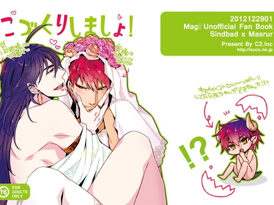こづくりしましょ! [C2.Inc] | DLsite がるまに