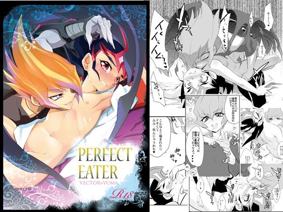 PERFECT EATER [極道大元帥] | DLsite がるまに