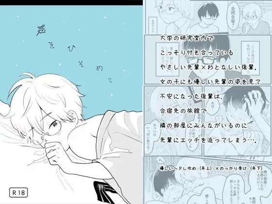 声をひそめて [HTJM] | DLsite がるまに