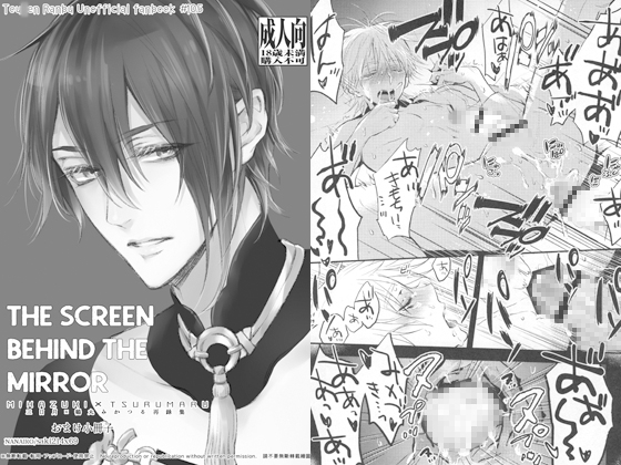 THE SCREEN BEHIND THE MIRROR [ナナイロ] | DLsite がるまに