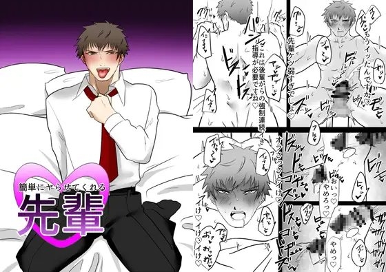 簡単にヤらせてくれる先輩 [アラシキ] | DLsite がるまに