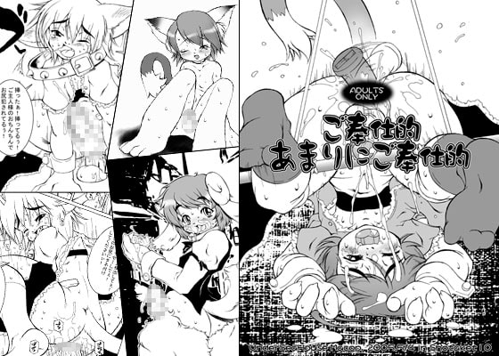 ご奉仕的、あまりにご奉仕的 [水底森] | DLsite がるまに