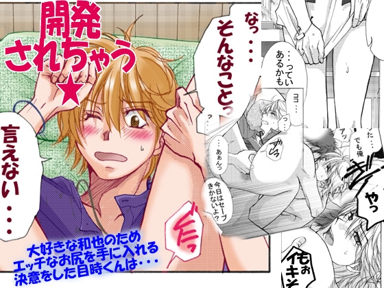開発されちゃう★ [ABEGG] | DLsite がるまに