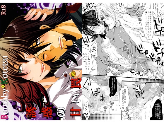 誘惑の甘い罠 [Romanesque] | DLsite がるまに