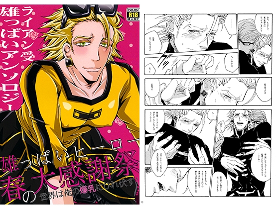 雄っぱいヒーロー春の大感謝祭～世界は俺の爆乳にひれ伏す!～ [Romanesque] | DLsite がるまに
