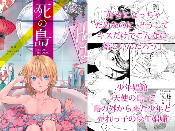 死の島3おかしな話 [chichans] | DLsite がるまに