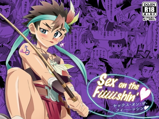 Sex on the Fiiiiishin' [gymno] | DLsite がるまに