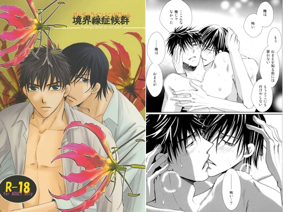 境界線症候群 [ビネツショウネン] | DLsite がるまに