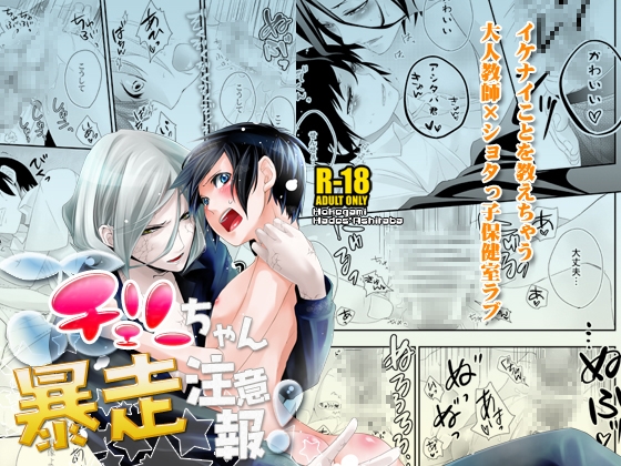 チェリーちゃん暴走注意報 [ネムノキ] | DLsite がるまに