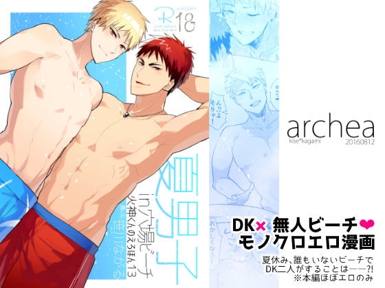 火神くんのえろほん13 夏男子in穴場ビーチ [archea] | DLsite がるまに