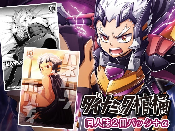 いじゅな本+α [ダイナミック棺桶] | DLsite がるまに