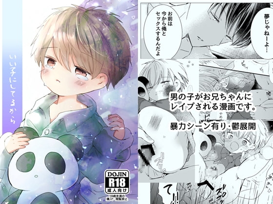 いい子にしてるから [自己モラトリアム] | DLsite がるまに