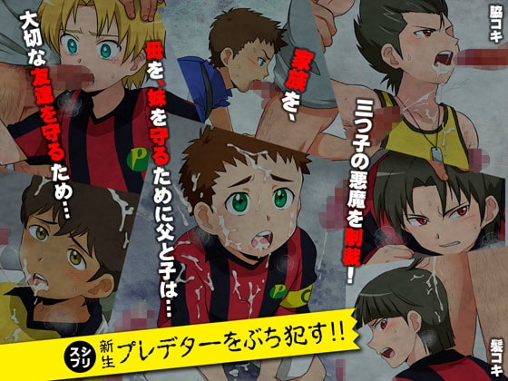 新生プレデターをぶち犯す!! [スシプリ] | DLsite がるまに