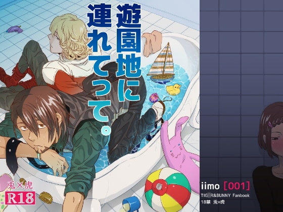 遊園地に連れてって。 [001] | DLsite がるまに