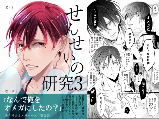 せんせいの研究3 [maruguruto] | DLsite がるまに