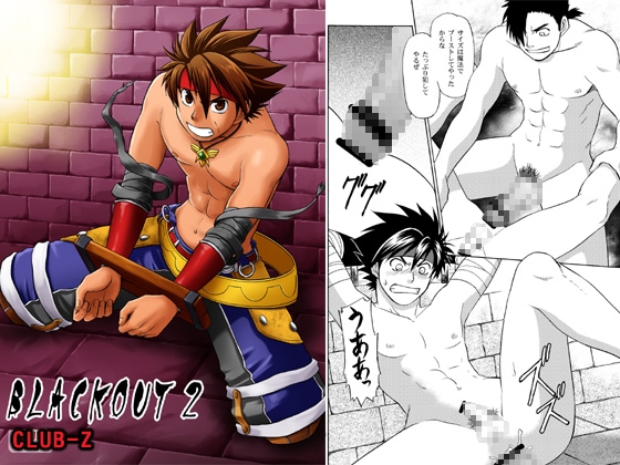 BLACK OUT 2 [CLUB-Z] | DLsite がるまに