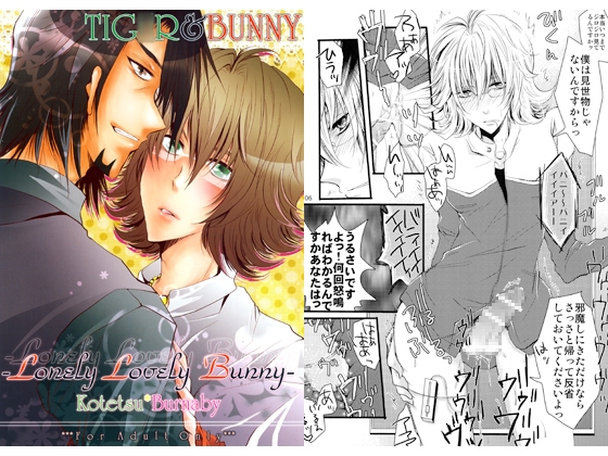 Lonely Lovely Bunny [Romanesque] | DLsite がるまに