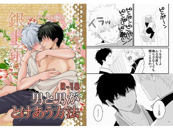 男と男がとけあう方法 [CHIMERA] | DLsite がるまに
